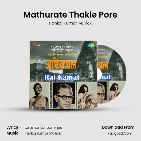 Mathurate Thakle Pore Song mp3 | Pankaj Kumar Mullick