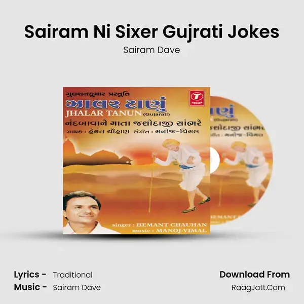 Sairam Ni Sixer Gujrati Jokes Song mp3 | Sairam Dave