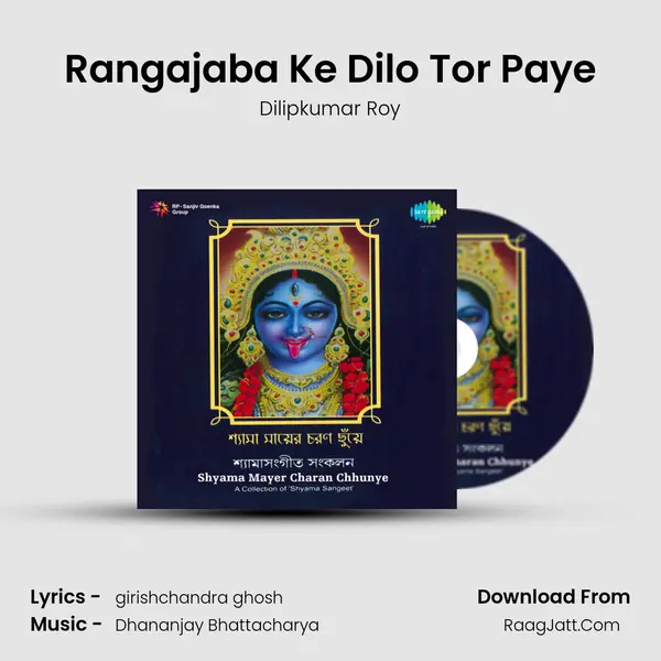 Rangajaba Ke Dilo Tor Paye mp3 song