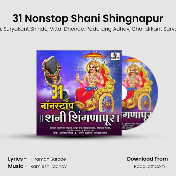 31 Nonstop Shani Shingnapur mp3 song