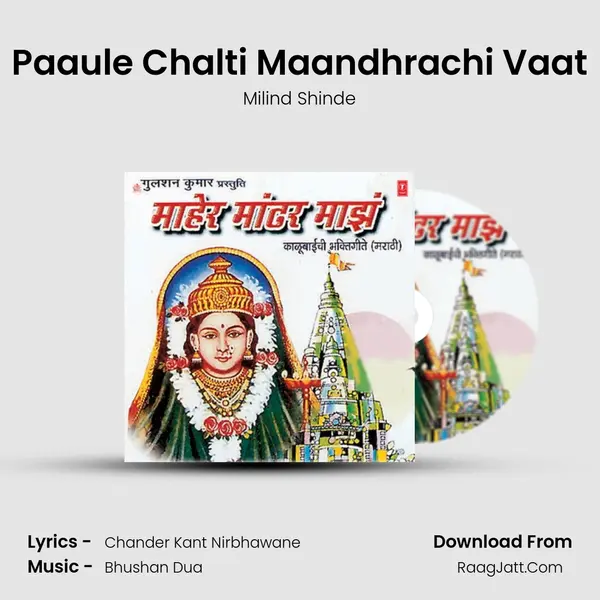 Paaule Chalti Maandhrachi Vaat Song mp3 | Milind Shinde