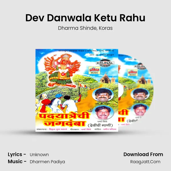 Dev Danwala Ketu Rahu Song mp3 | Dharma Shinde