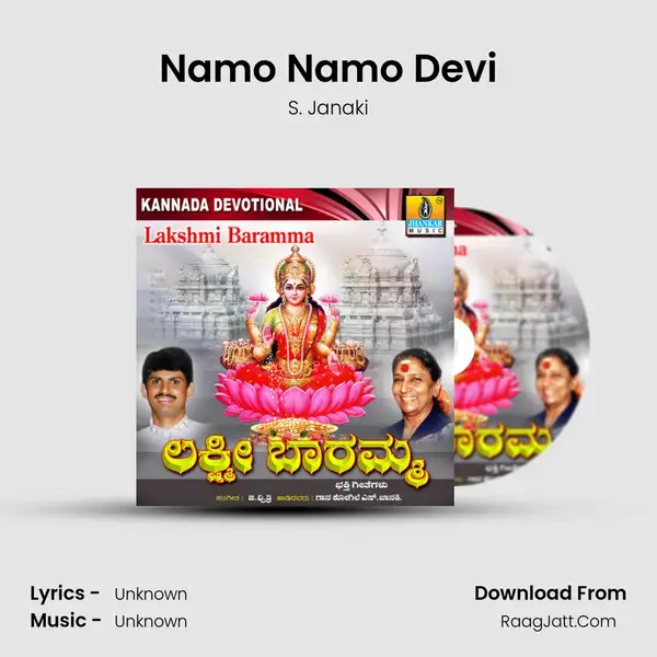 Namo Namo Devi Song mp3 | S. Janaki