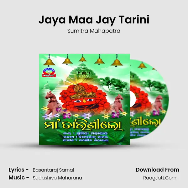 Jaya Maa Jay Tarini Song mp3 | Sumitra Mahapatra