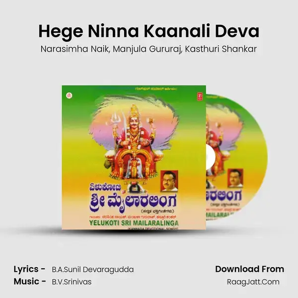 Hege Ninna Kaanali Deva Song mp3 | Narasimha Naik