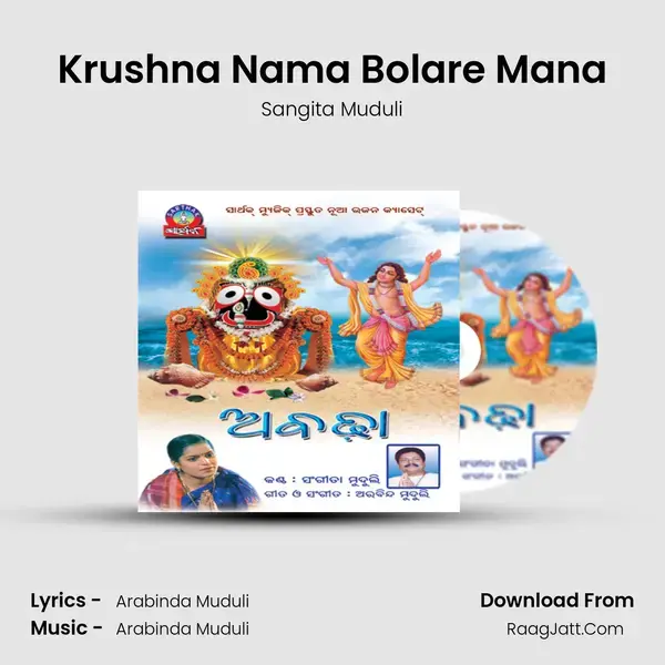 Krushna Nama Bolare Mana Song mp3 | Sangita Muduli