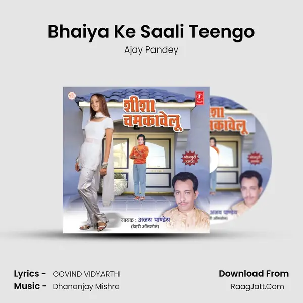 Bhaiya Ke Saali Teengo Song mp3 | Ajay Pandey