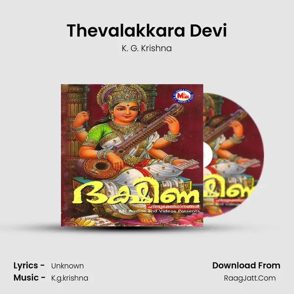 Thevalakkara Devi Song mp3 | K. G. Krishna