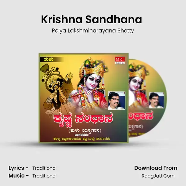 Krishna Sandhana (Tulu Yakshagana ) mp3 song