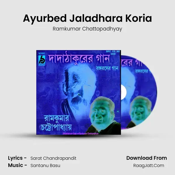 Ayurbed Jaladhara Koria Song mp3 | Ramkumar Chattopadhyay