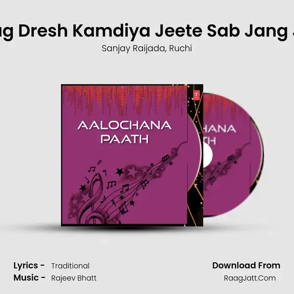 Jisne Raag Dresh Kamdiya Jeete Sab Jang Jaan Liya Song mp3 | Sanjay Raijada