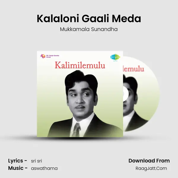 Kalaloni Gaali Meda Song mp3 | Mukkamala Sunandha