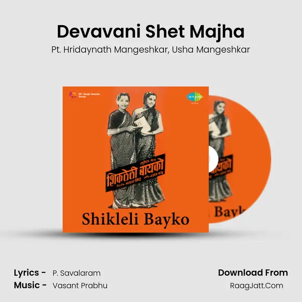 Devavani Shet Majha Song mp3 | Pt. Hridaynath Mangeshkar