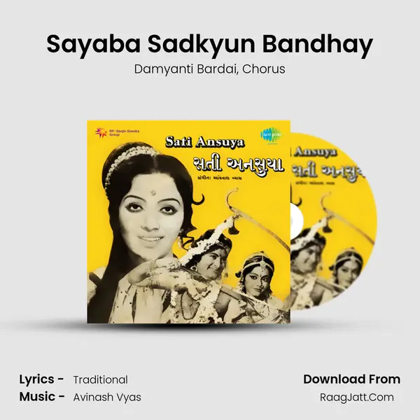 Sayaba Sadkyun Bandhay Song mp3 | Damyanti Bardai