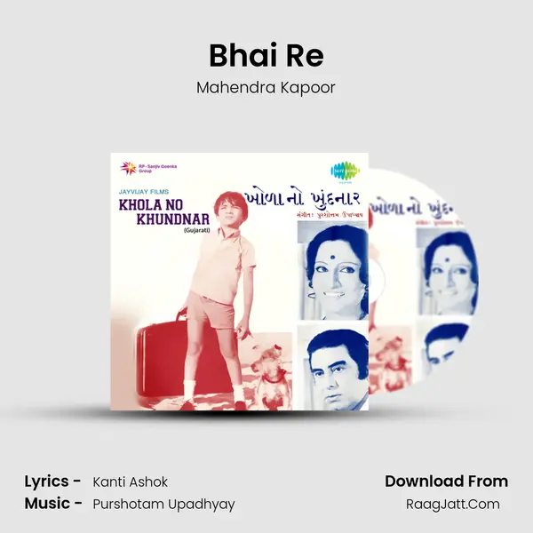 Bhai Re Song mp3 | Mahendra Kapoor