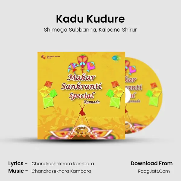 Kadu Kudure Song mp3 | Shimoga Subbanna