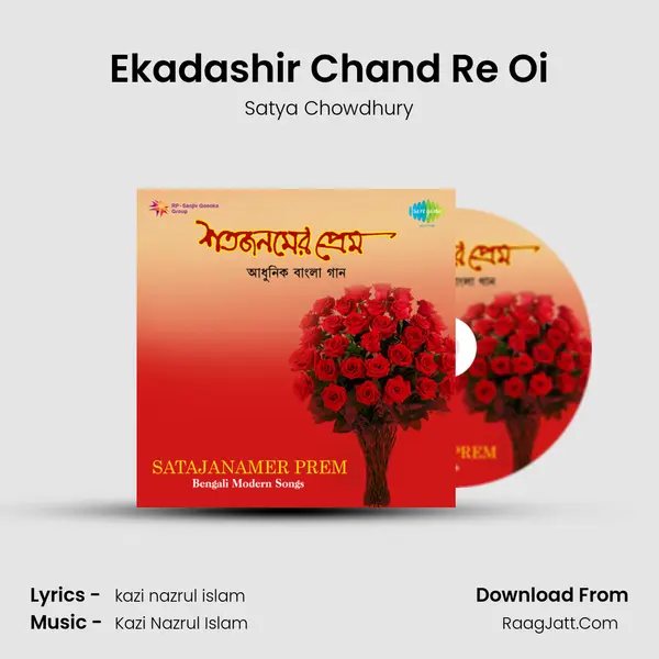 Ekadashir Chand Re Oi Song mp3 | Satya Chowdhury