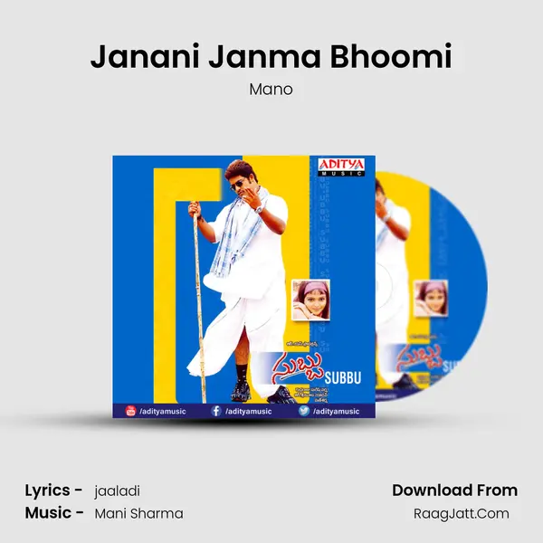 Janani Janma Bhoomi Song mp3 | Mano