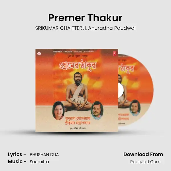 Premer Thakur Song mp3 | SRIKUMAR CHAITTERJI