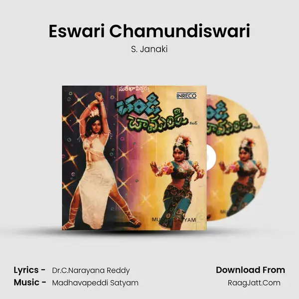 Eswari Chamundiswari Song mp3 | S. Janaki