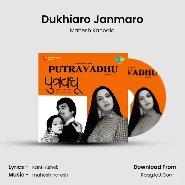 Dukhiaro Janmaro Song mp3 | Mahesh Kanodia