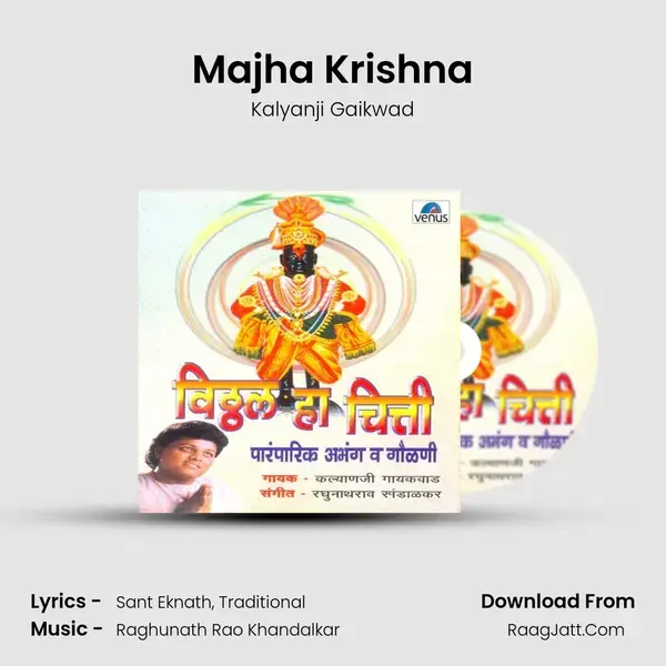 Majha Krishna Song mp3 | Kalyanji Gaikwad