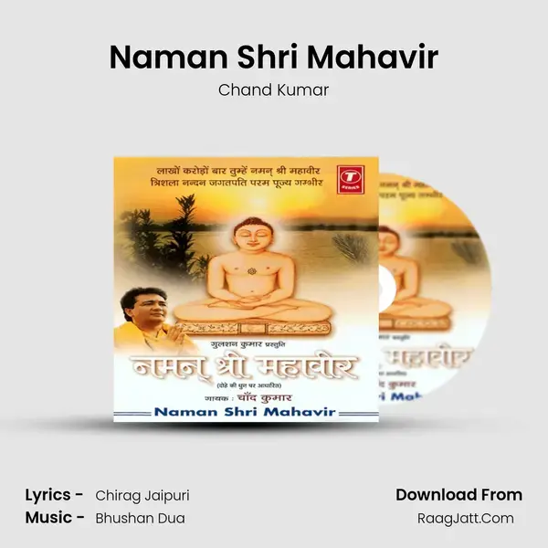 Naman Shri Mahavir Song mp3 | Chand Kumar