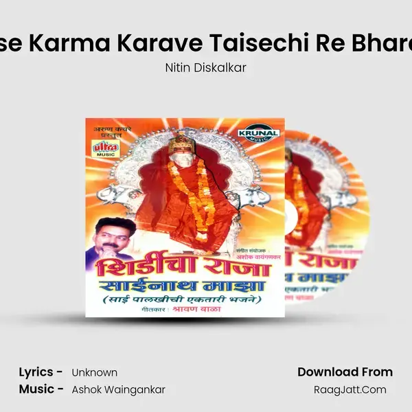 Jaise Karma Karave Taisechi Re Bharave Song mp3 | Nitin Diskalkar