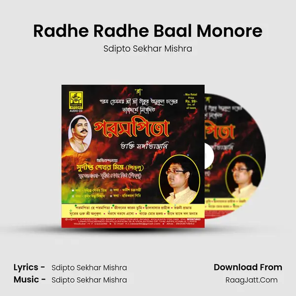 Radhe Radhe Baal Monore mp3 song