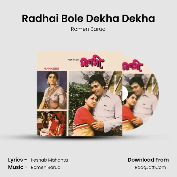 Radhai Bole Dekha Dekha Song mp3 | Romen Barua