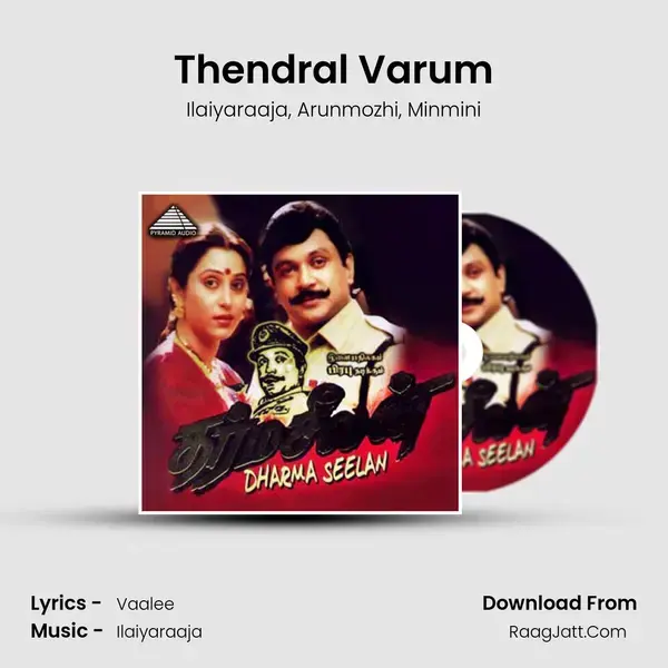 Thendral Varum Song mp3 | Ilaiyaraaja