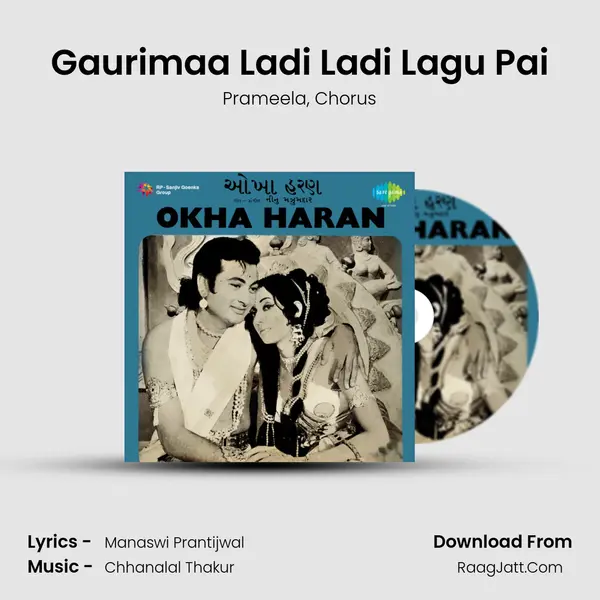 Gaurimaa Ladi Ladi Lagu Pai Song mp3 | Prameela