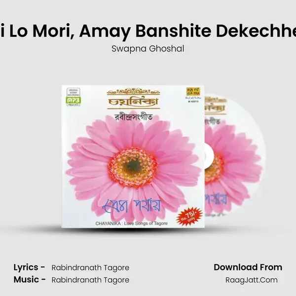 Mori Lo Mori, Amay Banshite Dekechhe Ke mp3 song