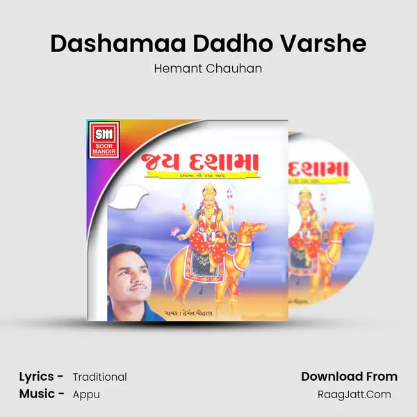 Dashamaa Dadho Varshe Song mp3 | Hemant Chauhan