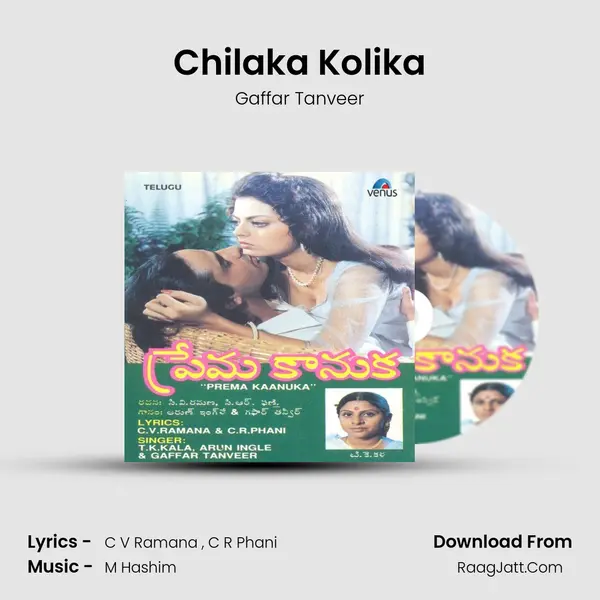 Chilaka Kolika Song mp3 | Gaffar Tanveer