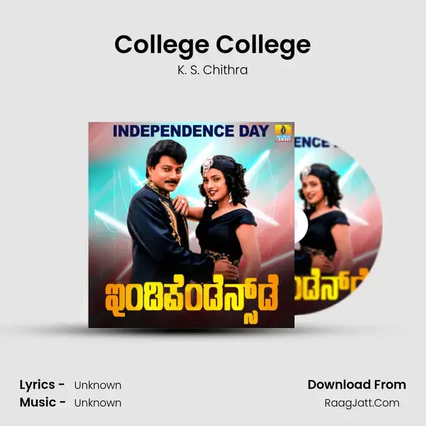 College College Song mp3 | K. S. Chithra