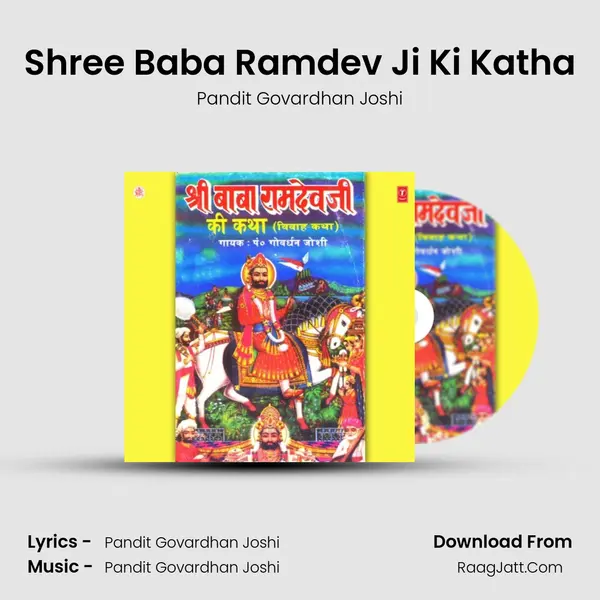 Shree Baba Ramdev Ji Ki Katha mp3 song