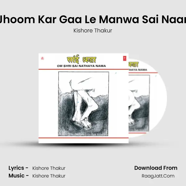 Jhoom Jhoom Kar Gaa Le Manwa Sai Naam Nirala mp3 song