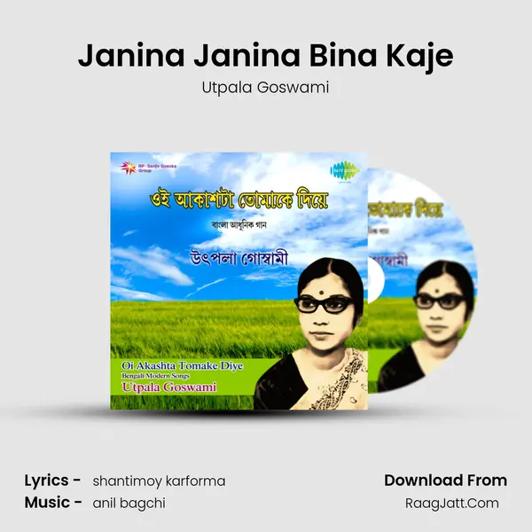 Janina Janina Bina Kaje Song mp3 | Utpala Goswami