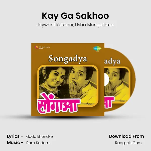 Kay Ga Sakhoo Song mp3 | Jaywant Kulkarni