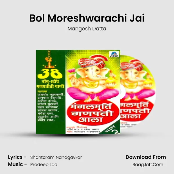 Bol Moreshwarachi Jai mp3 song