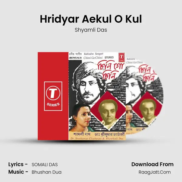 Hridyar Aekul O Kul Song mp3 | Shyamli Das