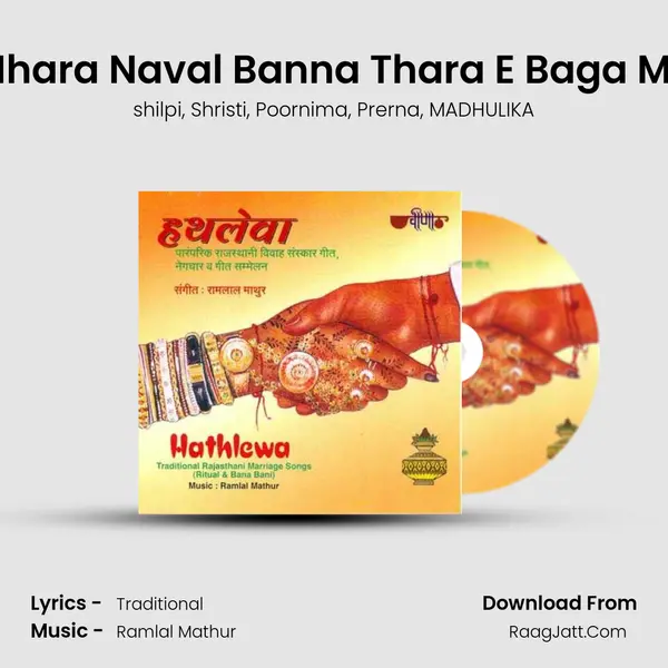 Mhara Naval Banna Thara E Baga Me mp3 song