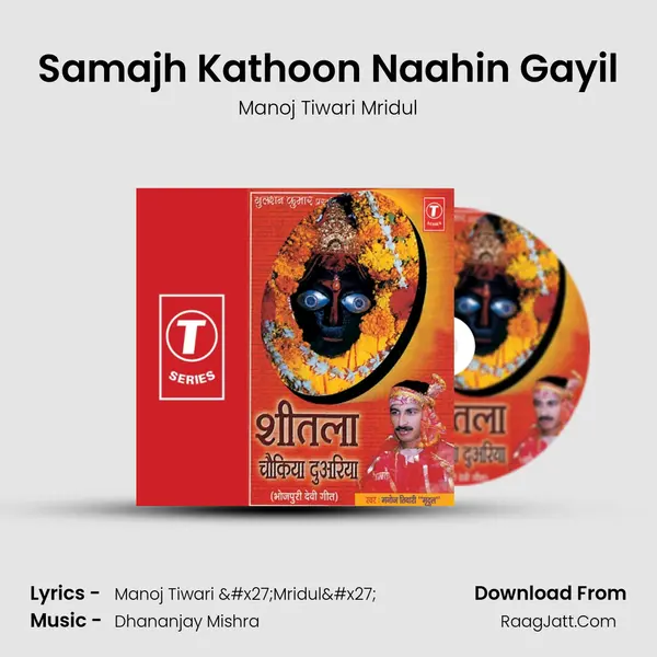 Samajh Kathoon Naahin Gayil Song mp3 | Manoj Tiwari Mridul