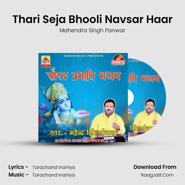 Thari Seja Bhooli Navsar Haar Song mp3 | Mahendra Singh Panwar