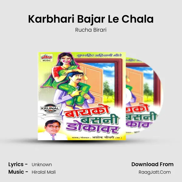 Karbhari Bajar Le Chala mp3 song