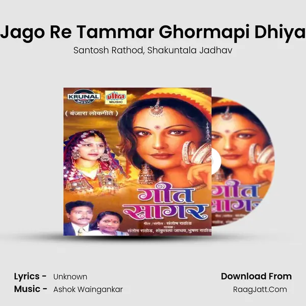 Jago Re Tammar Ghormapi Dhiya Song mp3 | Santosh Rathod