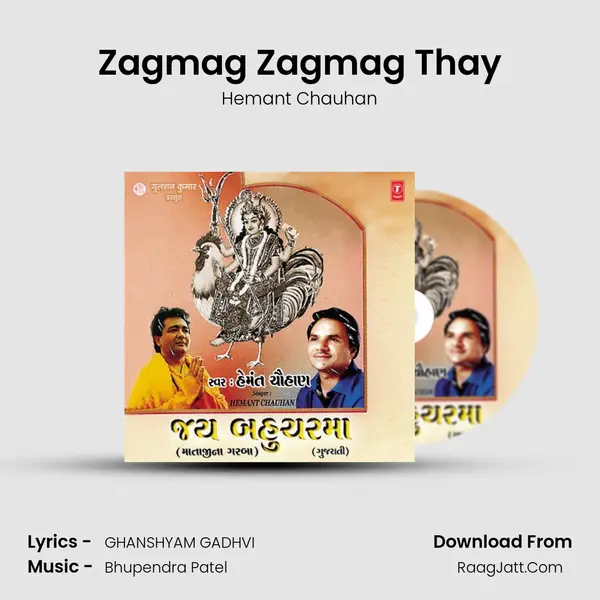 Zagmag Zagmag Thay(Aarti) Song mp3 | Hemant Chauhan