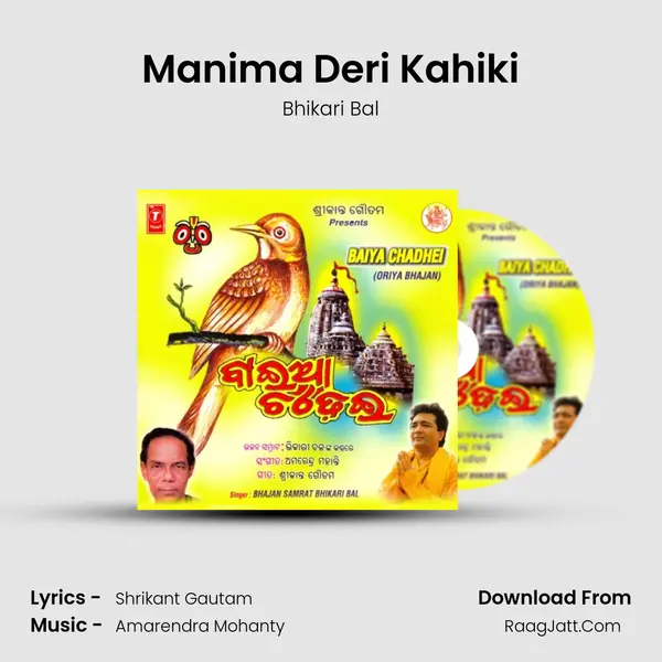 Manima Deri Kahiki Song mp3 | Bhikari Bal