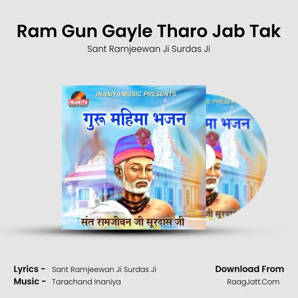 Ram Gun Gayle Tharo Jab Tak mp3 song